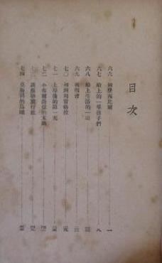 萍踪寄语·三集
