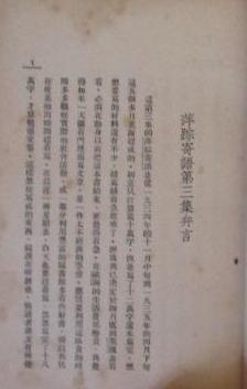 萍踪寄语·三集