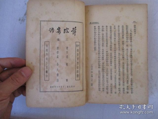 萍踪寄语·三集
