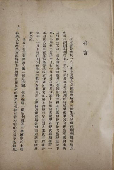 萍踪忆语