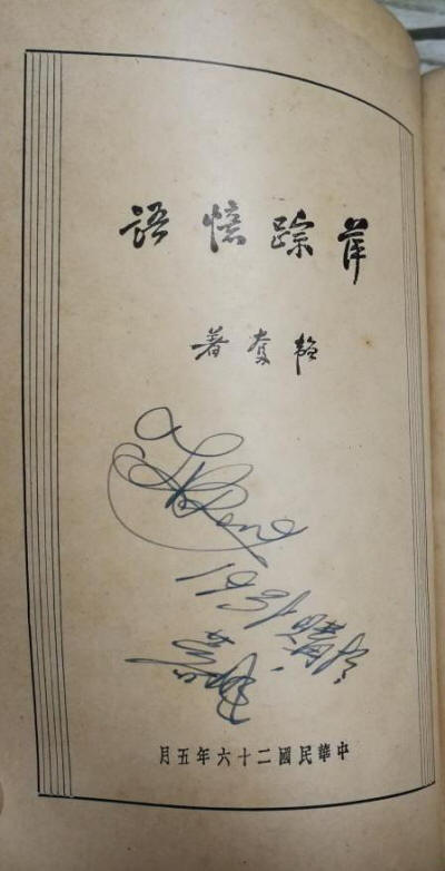萍踪忆语