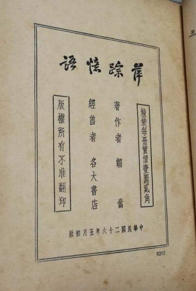 萍踪忆语