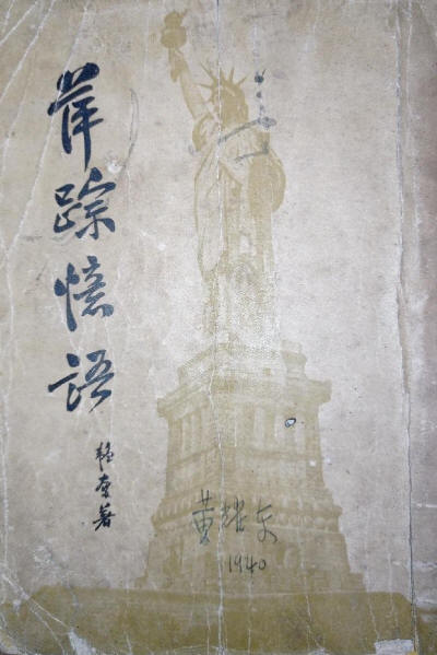 萍踪忆语