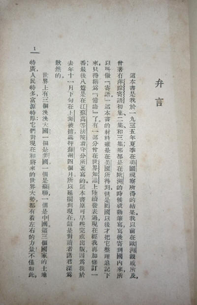 萍踪忆语