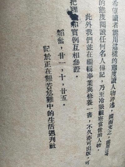 人物述评