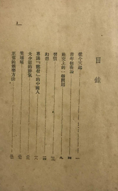 事业与修养