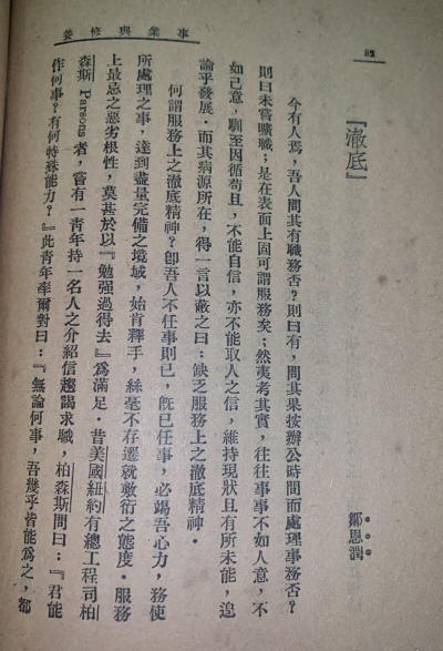 事业与修养