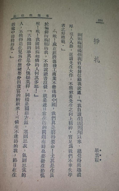 事业与修养