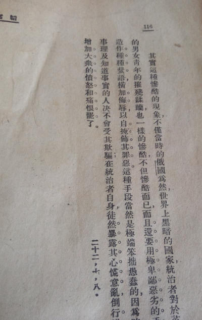 韬奋漫笔