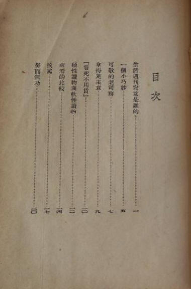 韬奋漫笔
