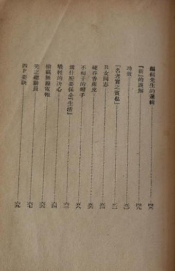 韬奋漫笔