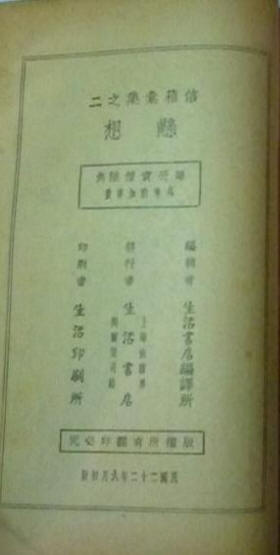 悬想