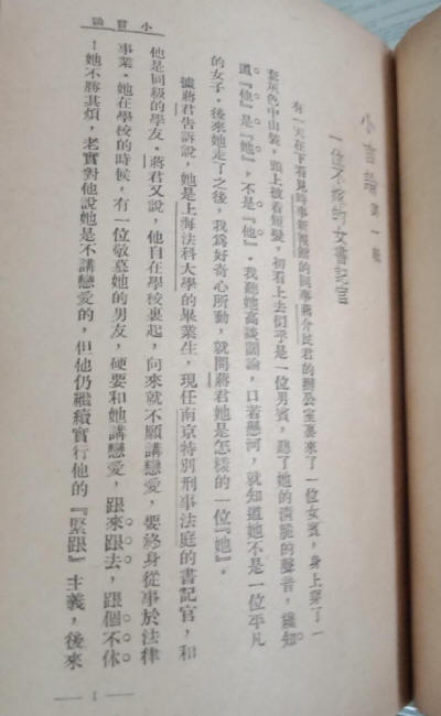 小言论