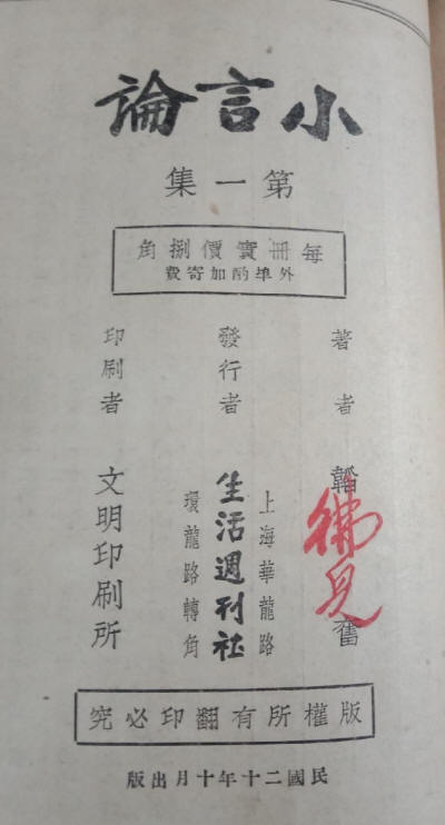 小言论