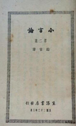 小言论·第二集