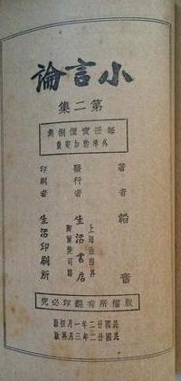 小言论·第二集