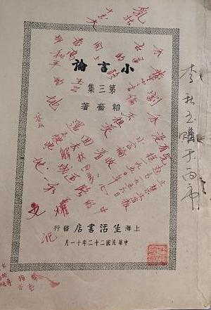 小言论·第三集