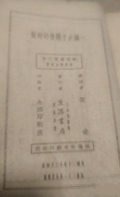 一个女子恋爱的时候