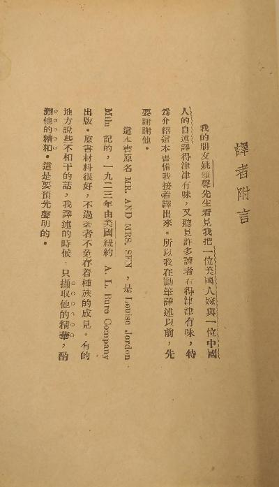 一位英国女士与孙先生的婚姻