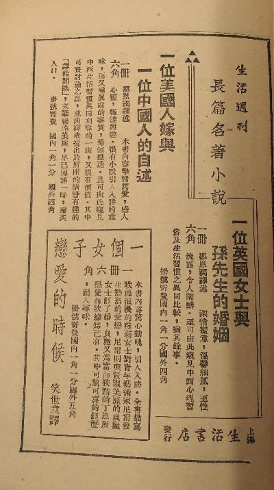 一位英国女士与孙先生的婚姻