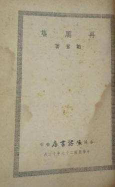 再厉集
