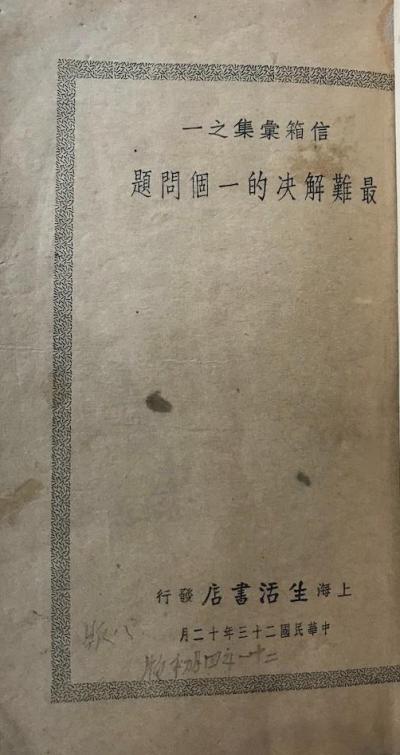 最难解决的一个问题