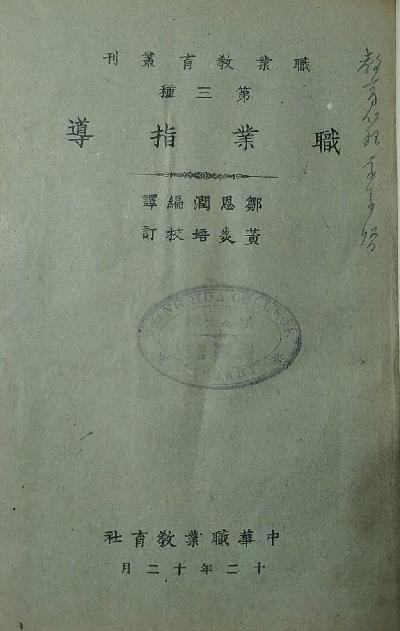 职业指导