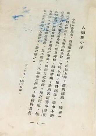 古庙集