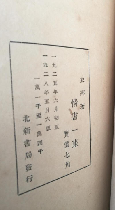 情书一束