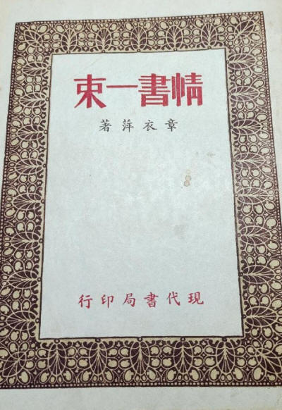 情书一束