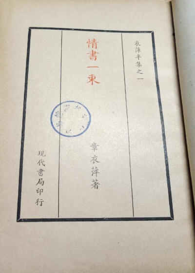情书一束