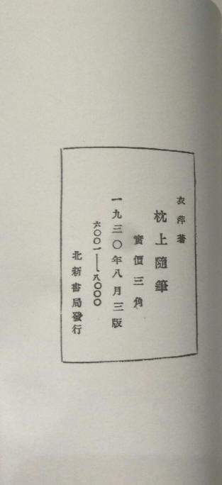枕上随笔