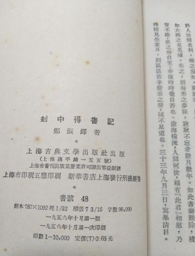 劫中得书记