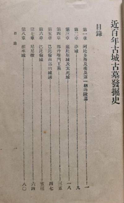 近百年古城古墓发掘史