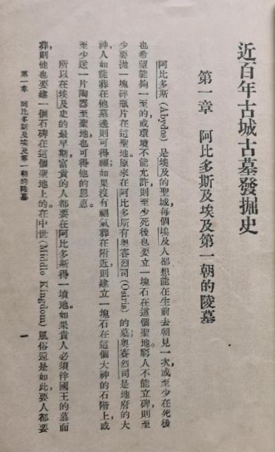 近百年古城古墓发掘史