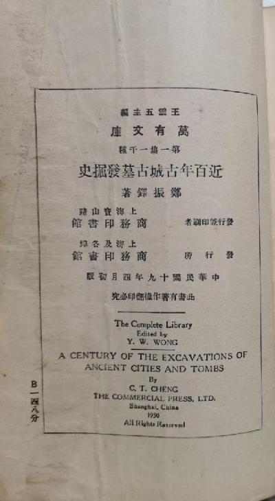 近百年古城古墓发掘史