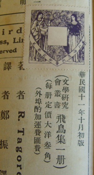 飞鸟集