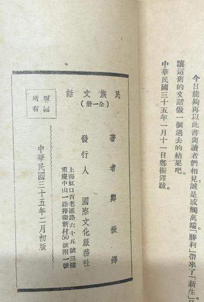 民族文话