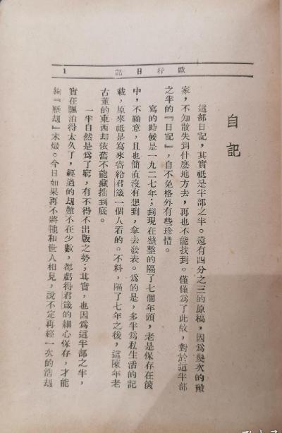 欧行日记