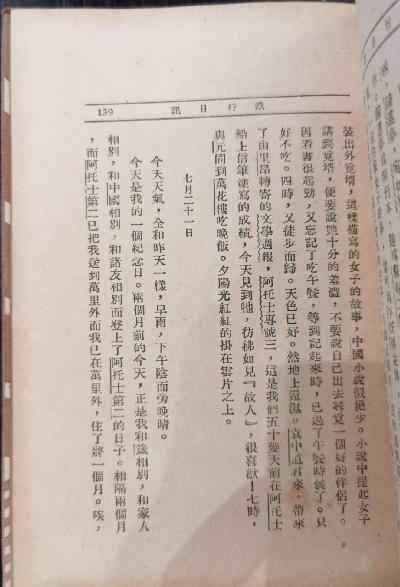 欧行日记