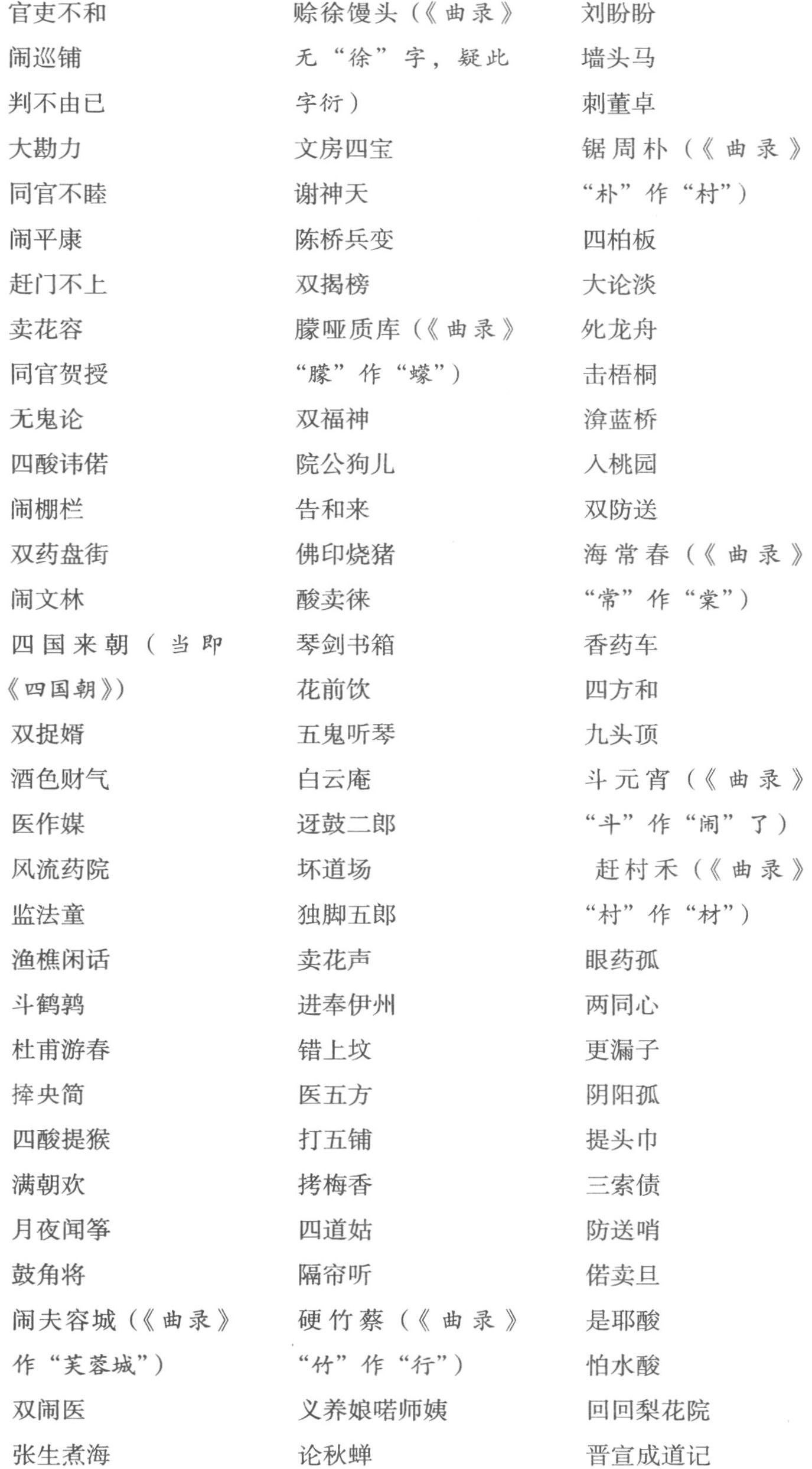 俗文学史