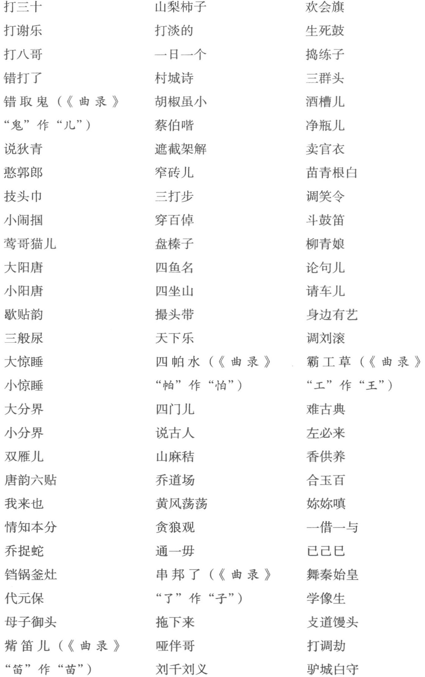 俗文学史