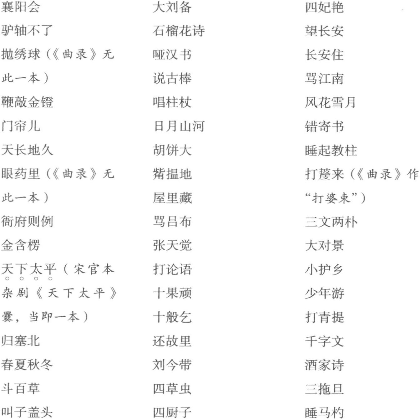 俗文学史