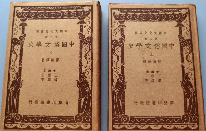 中国俗文学史
