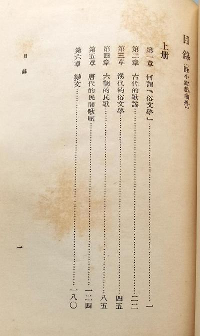 中国俗文学史