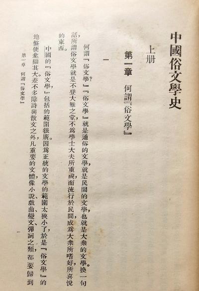 中国俗文学史