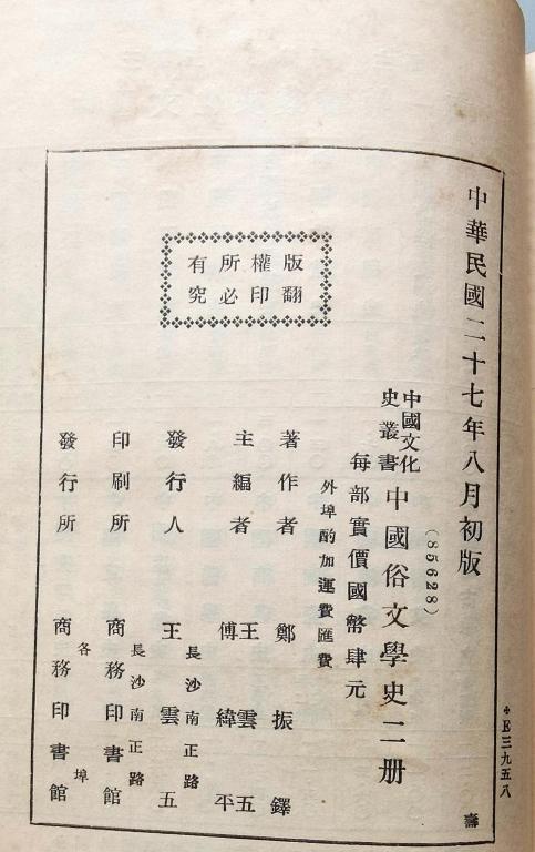中国俗文学史