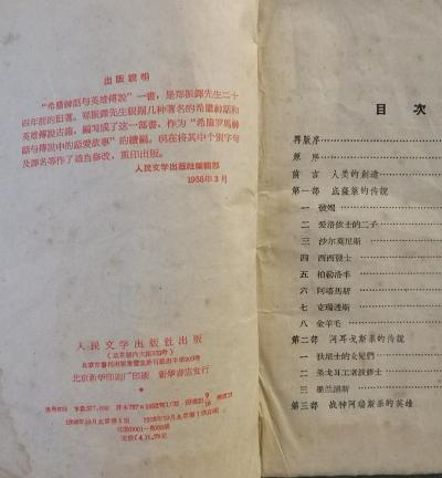 希腊神话与英雄传说