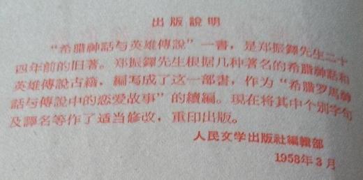 希腊神话与英雄传说