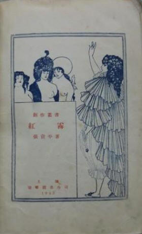 红雾